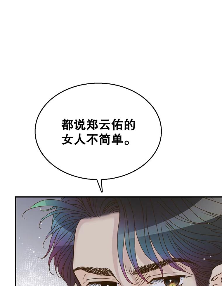 《难以拒绝的他》39.我是你的 第67页