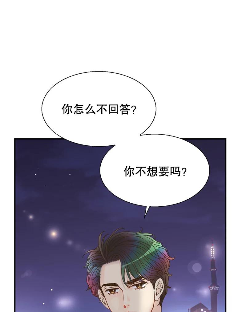 《难以拒绝的他》39.我是你的 第6页