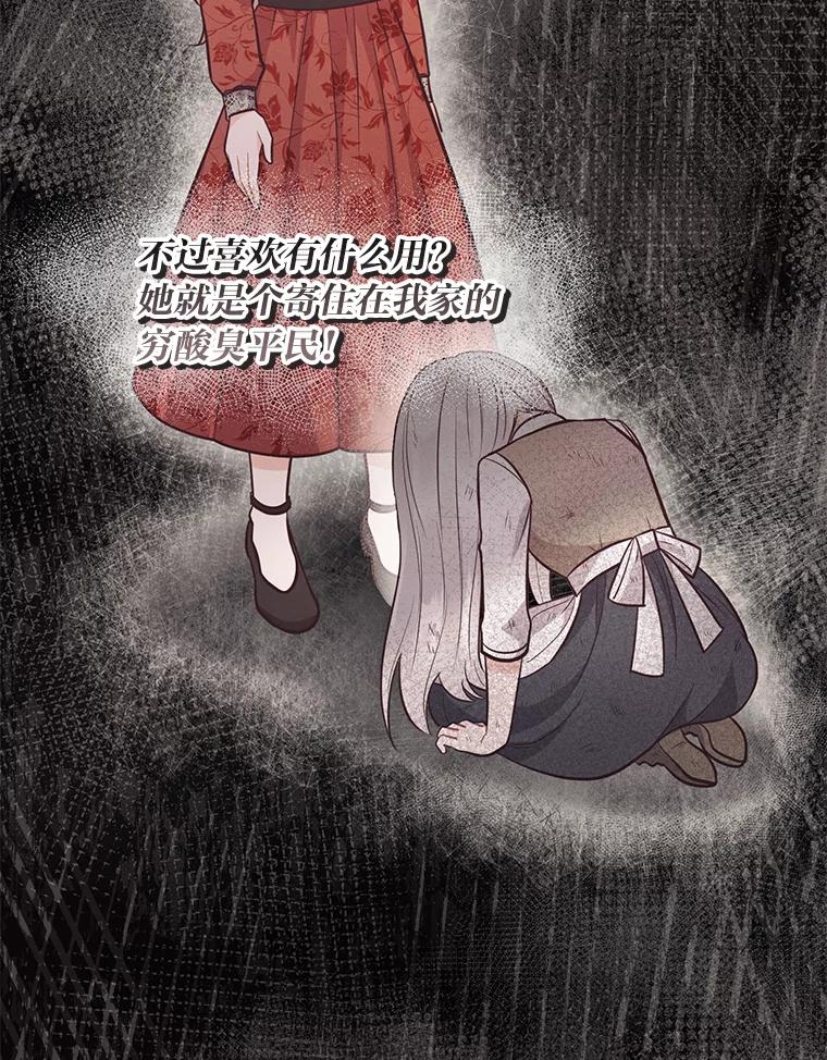 《你喜欢妈妈还是爸爸？》39.嫉妒的獠牙 第52页