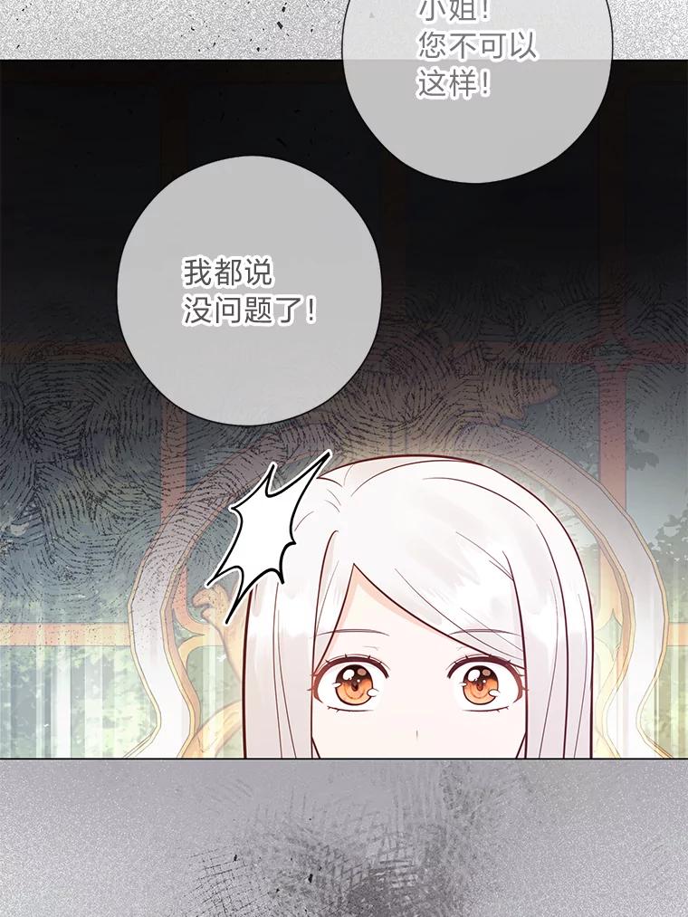 《你喜欢妈妈还是爸爸？》39.嫉妒的獠牙 第2页
