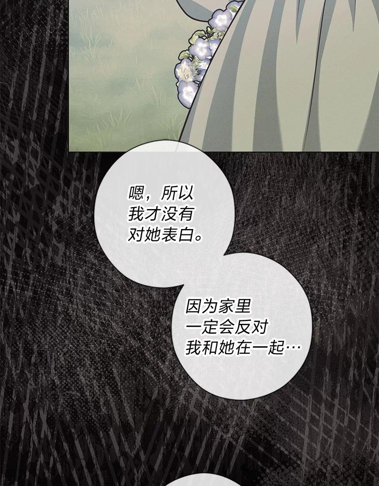 《你喜欢妈妈还是爸爸？》39.嫉妒的獠牙 第48页