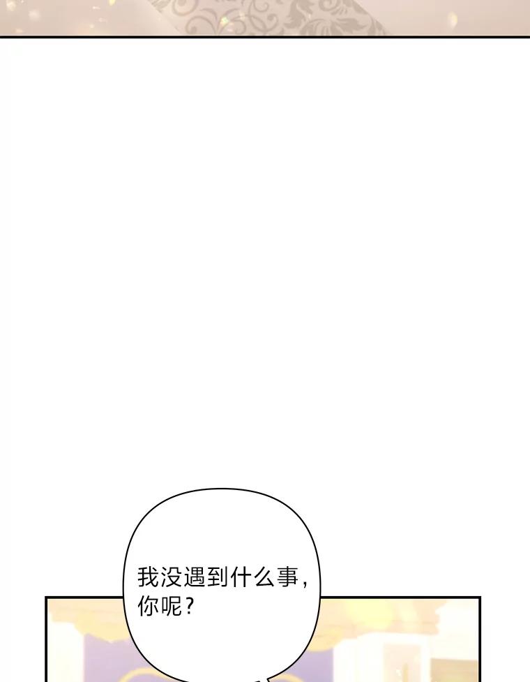 《为你的生命所献的时间》39.争风吃醋 第67页