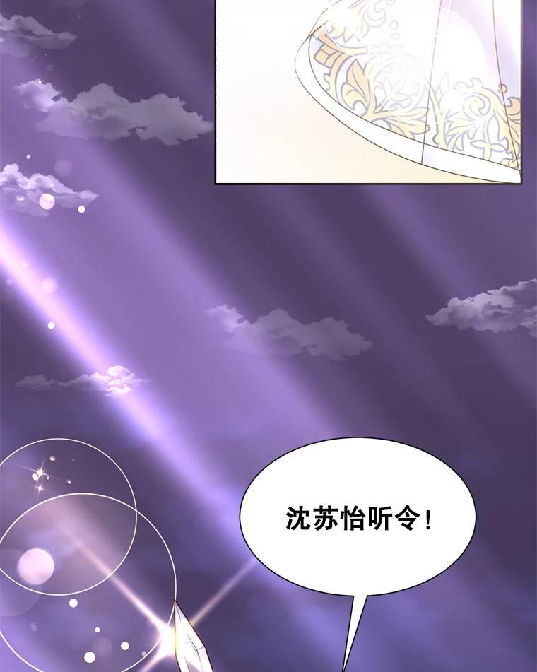 《难以拒绝的他》39.我是你的 第20页