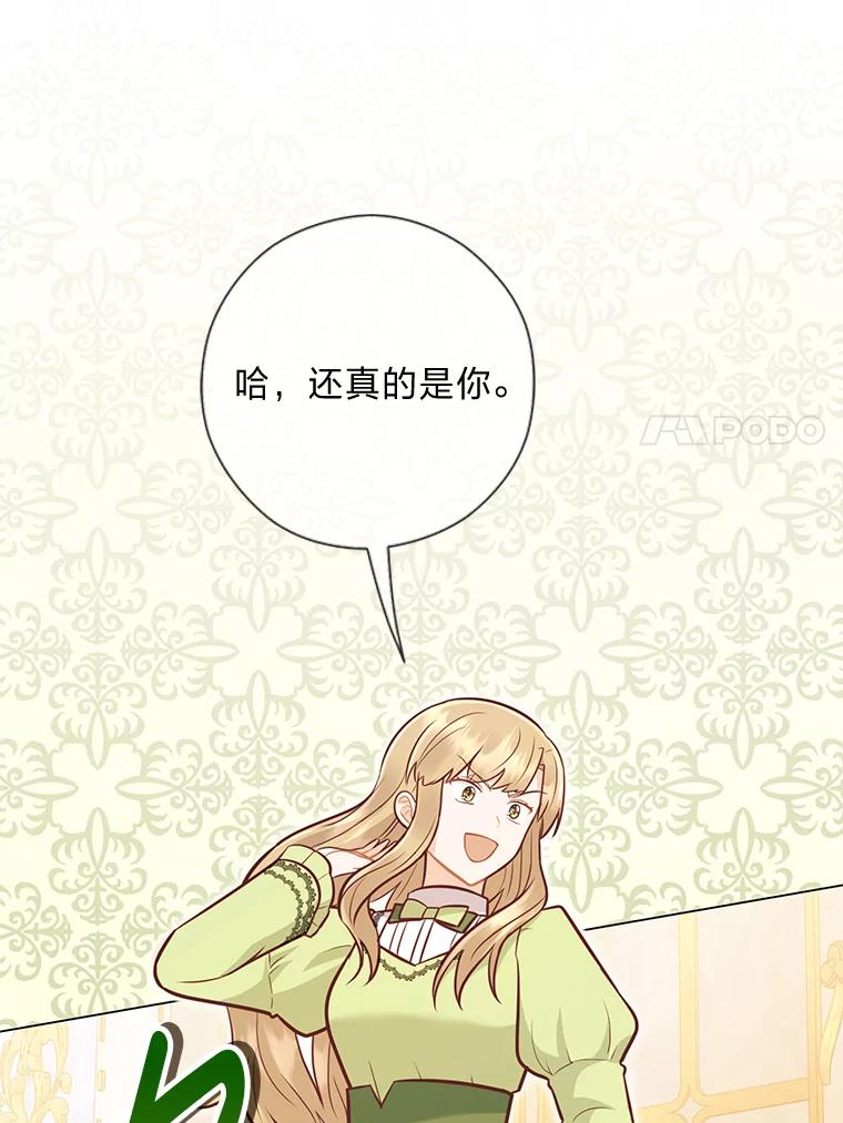 《你喜欢妈妈还是爸爸？》39.嫉妒的獠牙 第7页