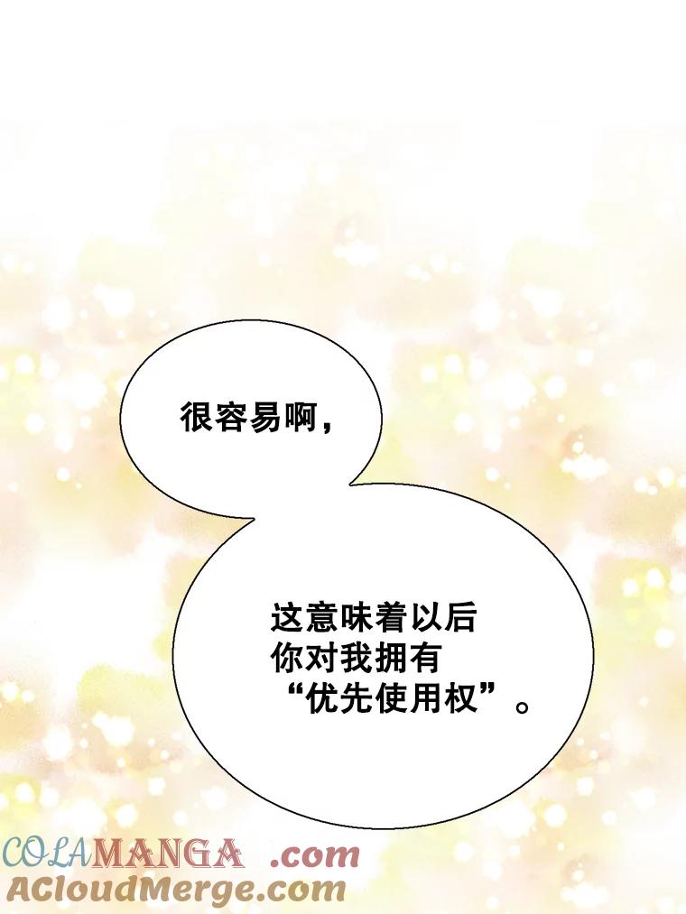 《难以拒绝的他》39.我是你的 第9页