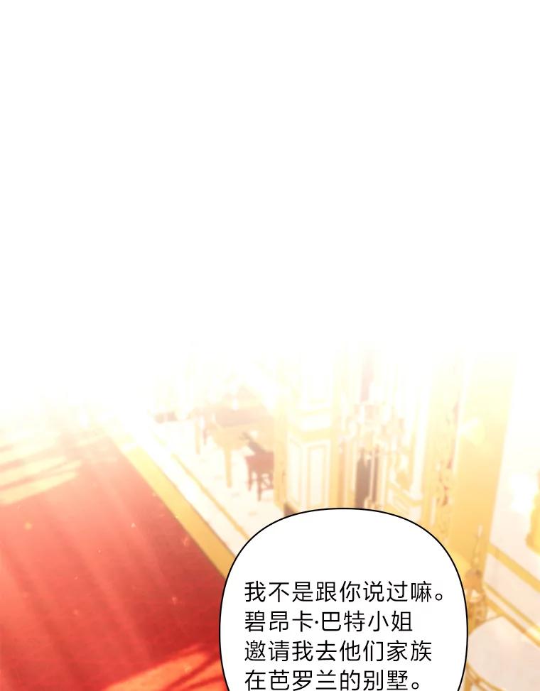 《为你的生命所献的时间》39.争风吃醋 第123页