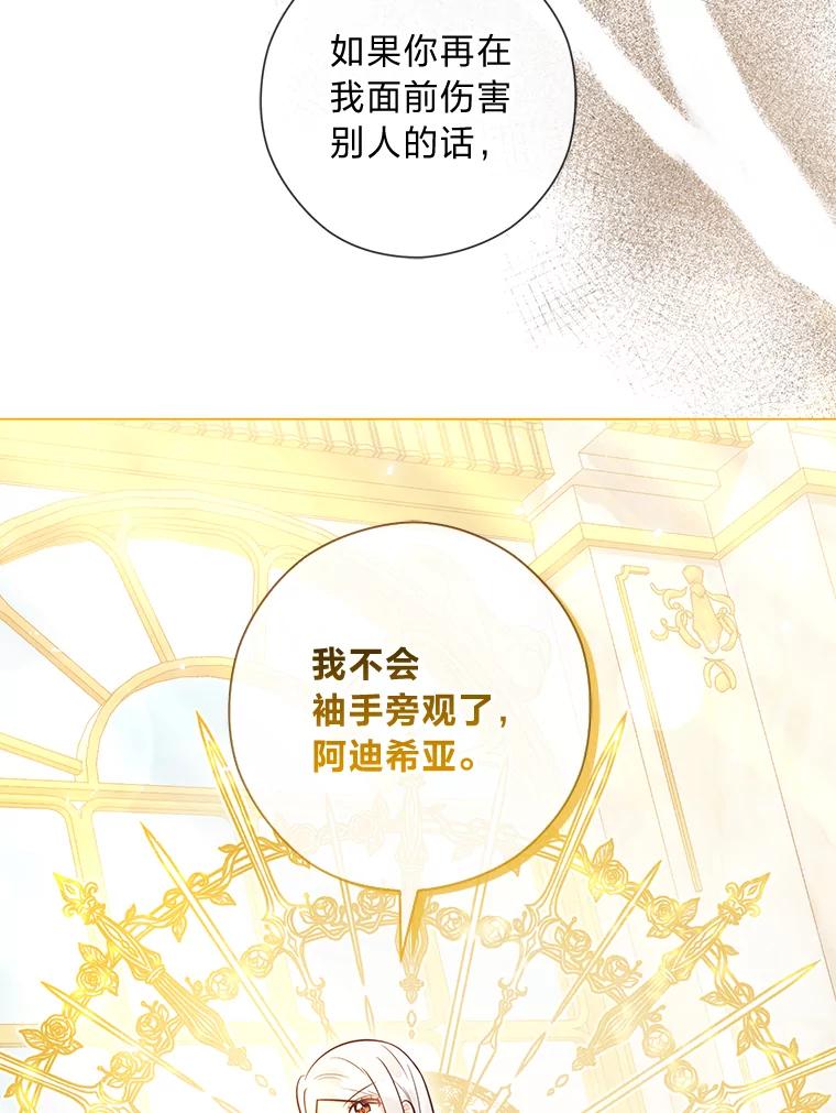《你喜欢妈妈还是爸爸？》39.嫉妒的獠牙 第88页