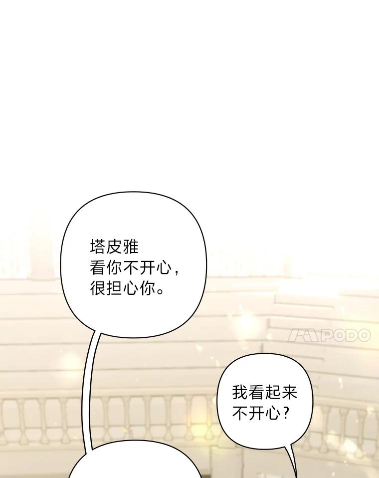 《为你的生命所献的时间》39.争风吃醋 第134页