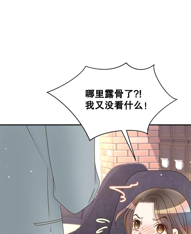 《难以拒绝的他》39.我是你的 第116页