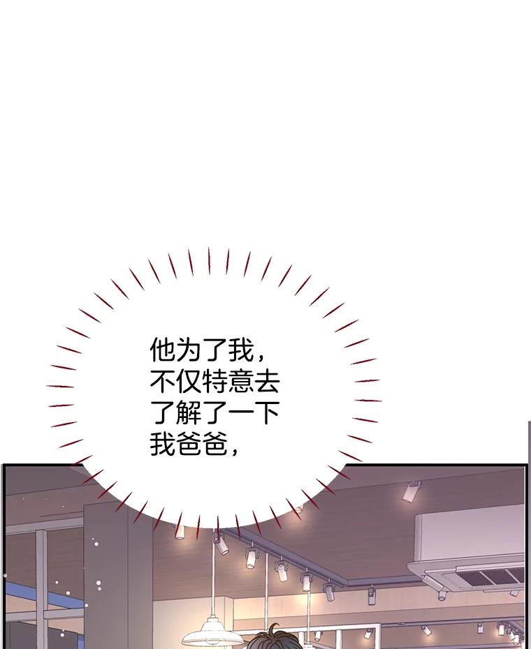 《难以拒绝的他》39.我是你的 第103页
