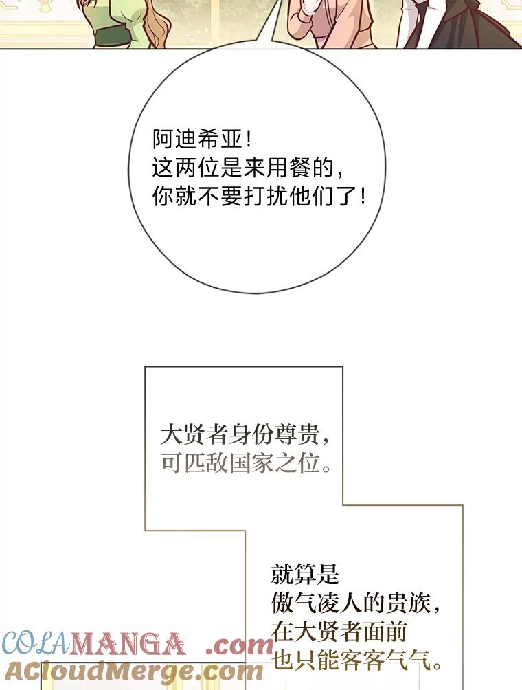 《你喜欢妈妈还是爸爸？》39.嫉妒的獠牙 第25页
