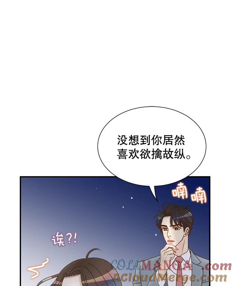 《难以拒绝的他》39.我是你的 第81页