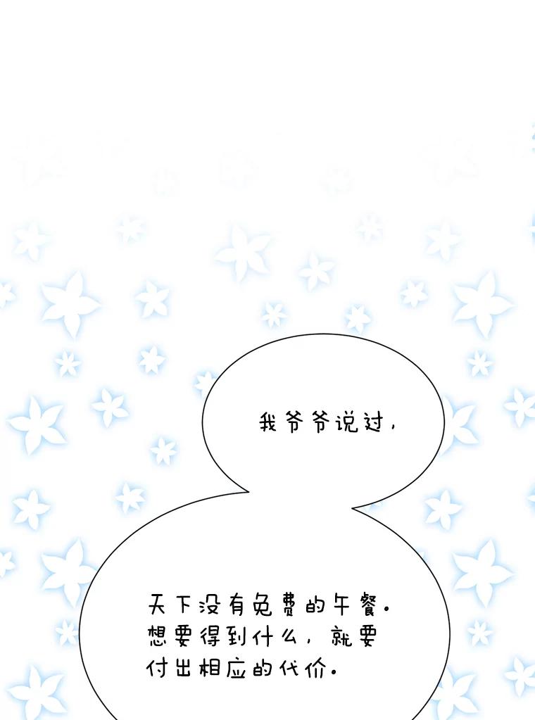 《难以拒绝的他》39.我是你的 第52页