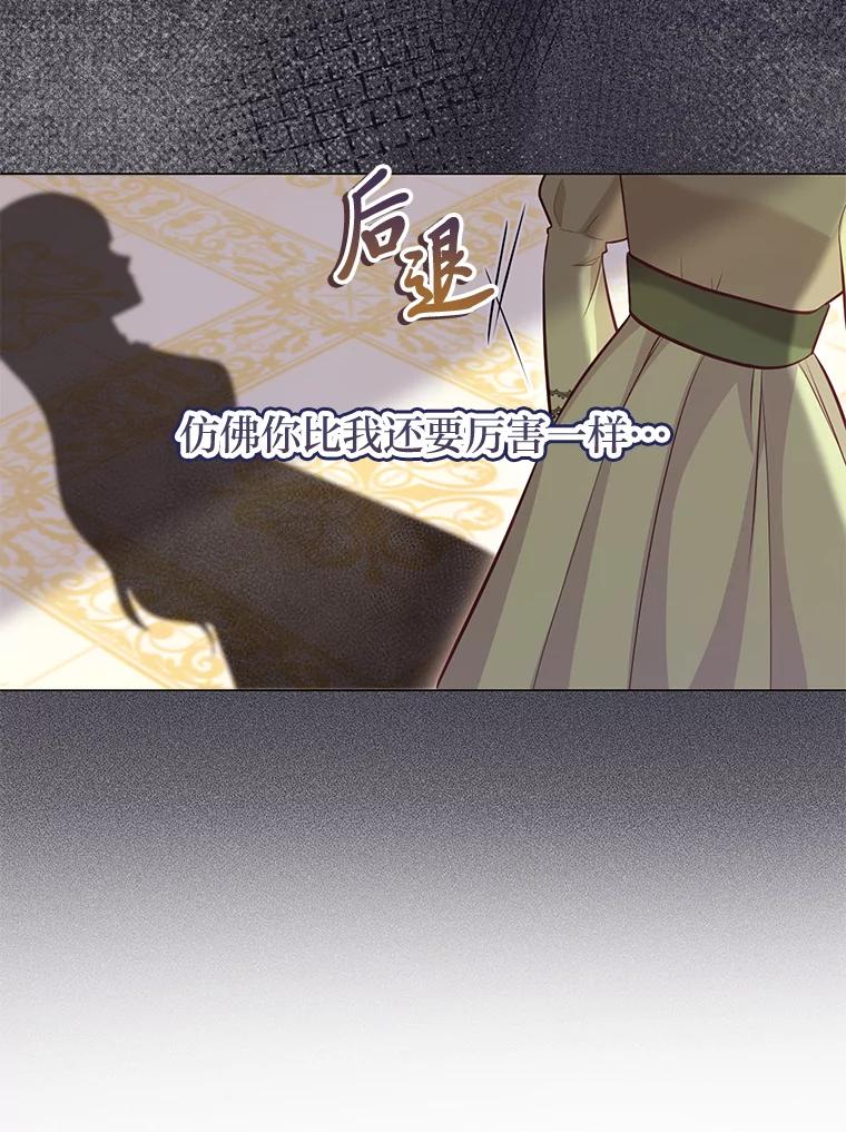 《你喜欢妈妈还是爸爸？》39.嫉妒的獠牙 第95页