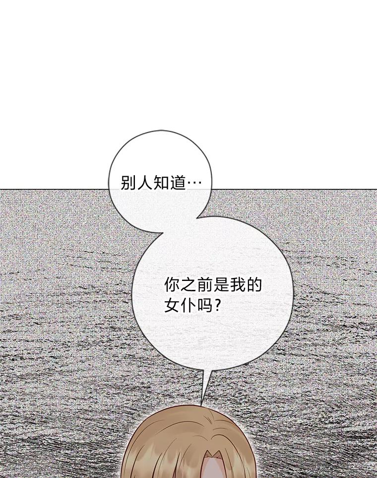 《你喜欢妈妈还是爸爸？》39.嫉妒的獠牙 第56页