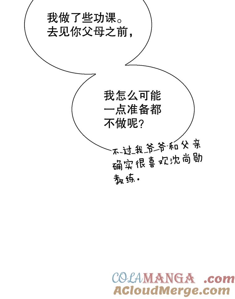 《难以拒绝的他》39.我是你的 第97页