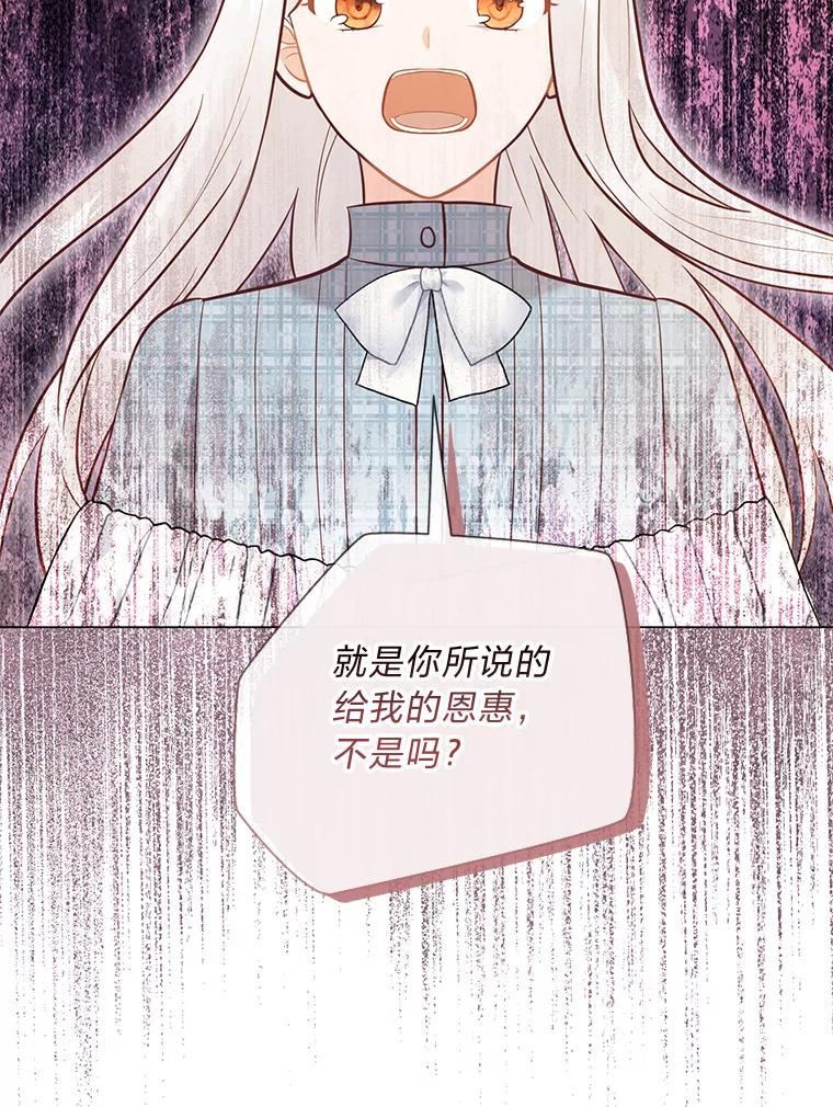《你喜欢妈妈还是爸爸？》39.嫉妒的獠牙 第82页
