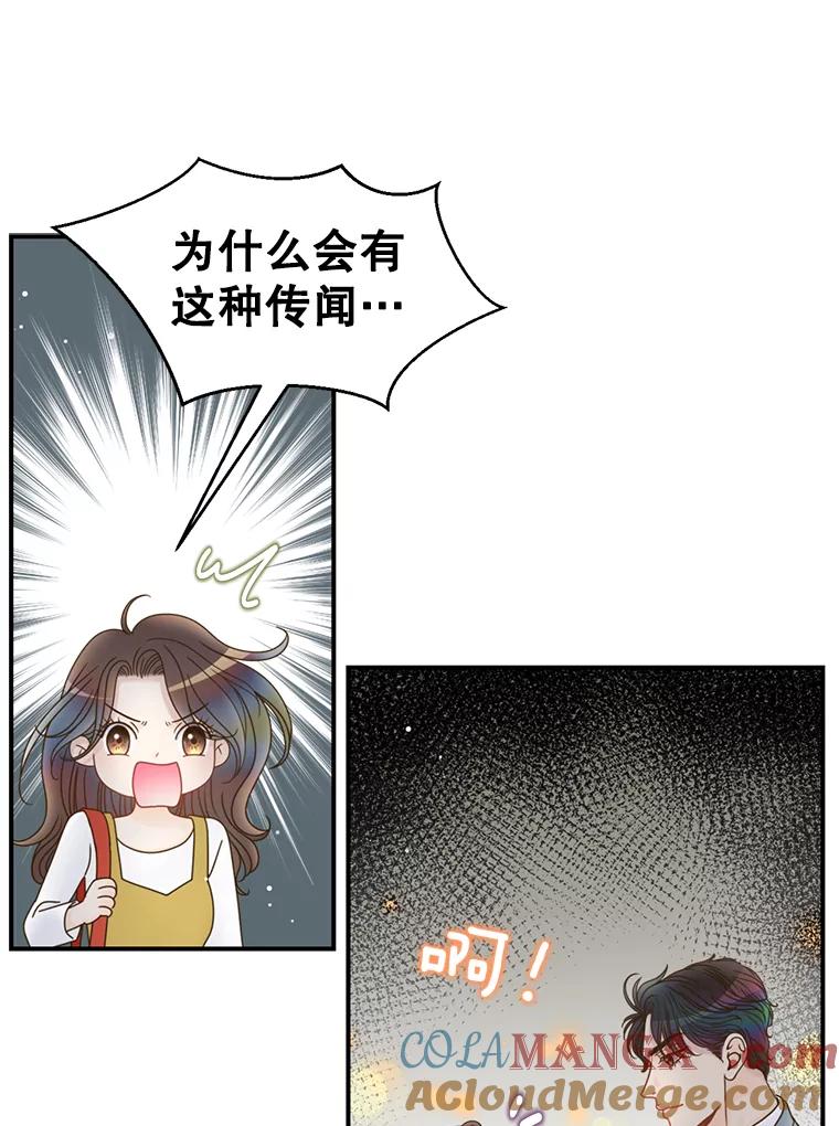 《难以拒绝的他》39.我是你的 第69页