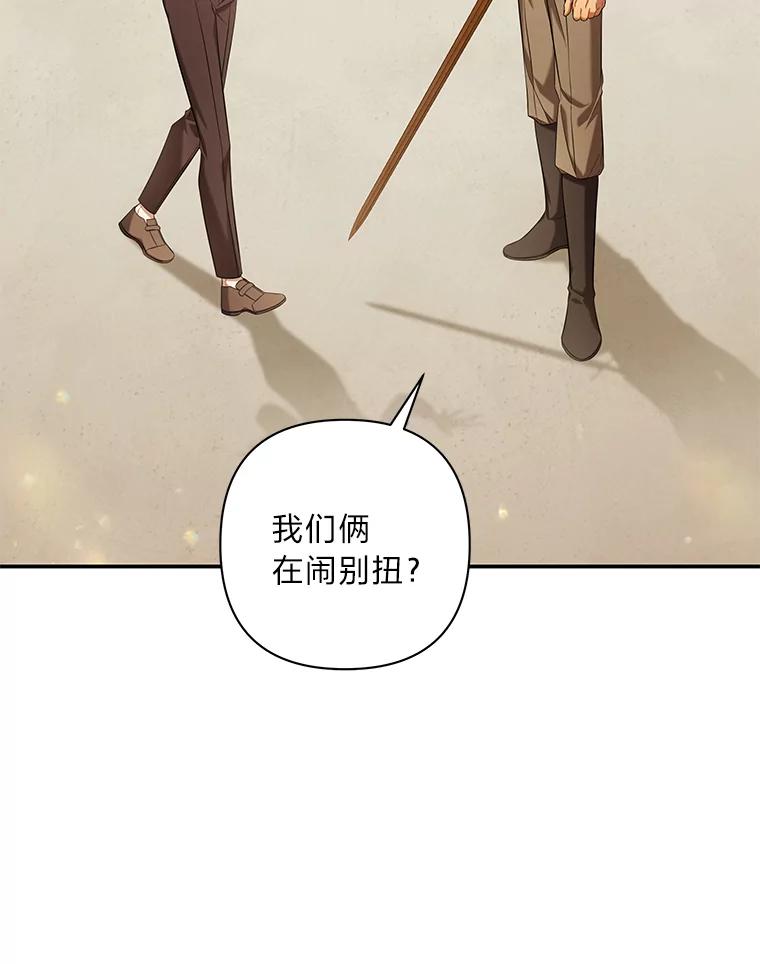 《为你的生命所献的时间》39.争风吃醋 第136页