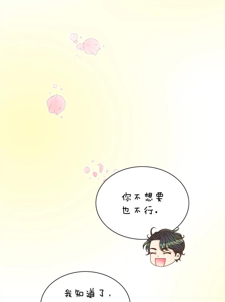 《难以拒绝的他》39.我是你的 第76页