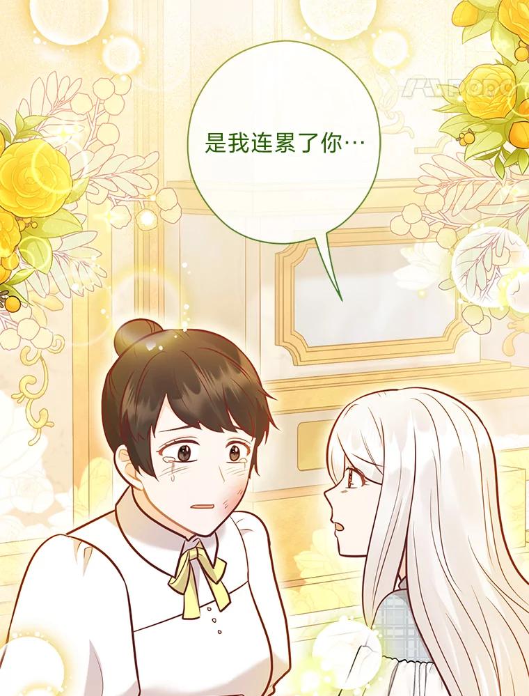 《你喜欢妈妈还是爸爸？》39.嫉妒的獠牙 第71页