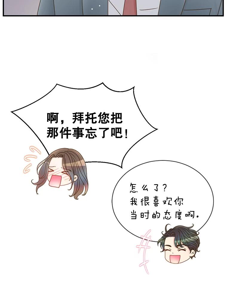 《难以拒绝的他》39.我是你的 第36页