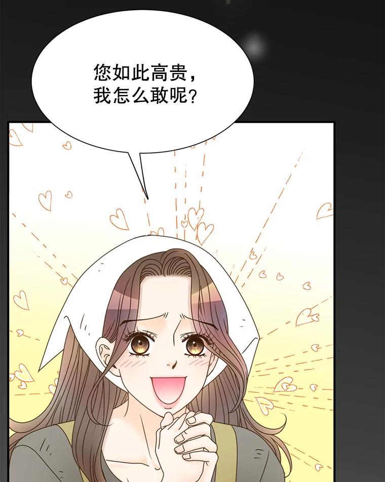 《难以拒绝的他》39.我是你的 第27页