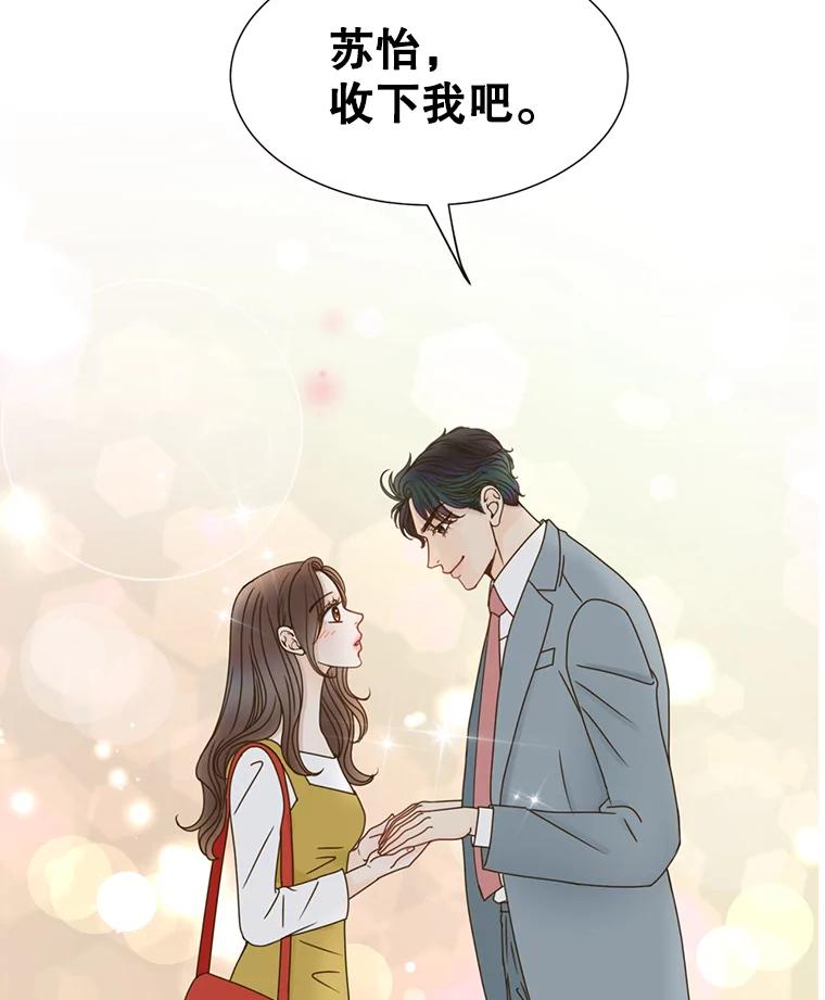 《难以拒绝的他》39.我是你的 第2页