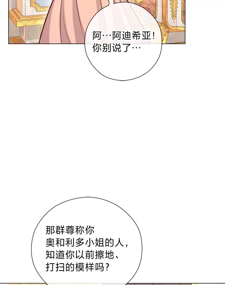 《你喜欢妈妈还是爸爸？》39.嫉妒的獠牙 第59页