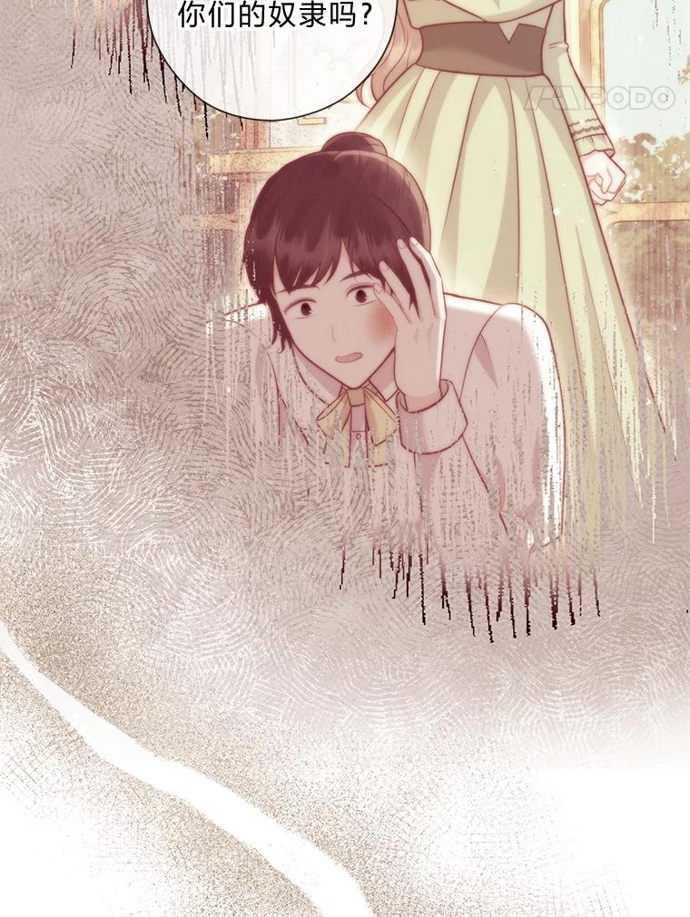 《你喜欢妈妈还是爸爸？》39.嫉妒的獠牙 第84页