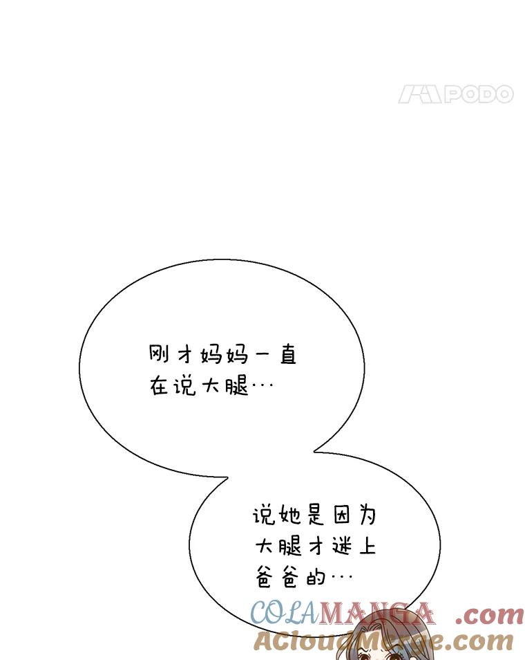 《难以拒绝的他》39.我是你的 第125页