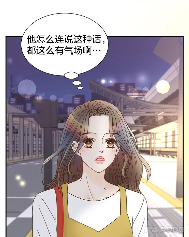 《难以拒绝的他》39.我是你的 第15页