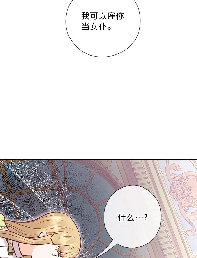 《你喜欢妈妈还是爸爸？》39.嫉妒的獠牙 第78页