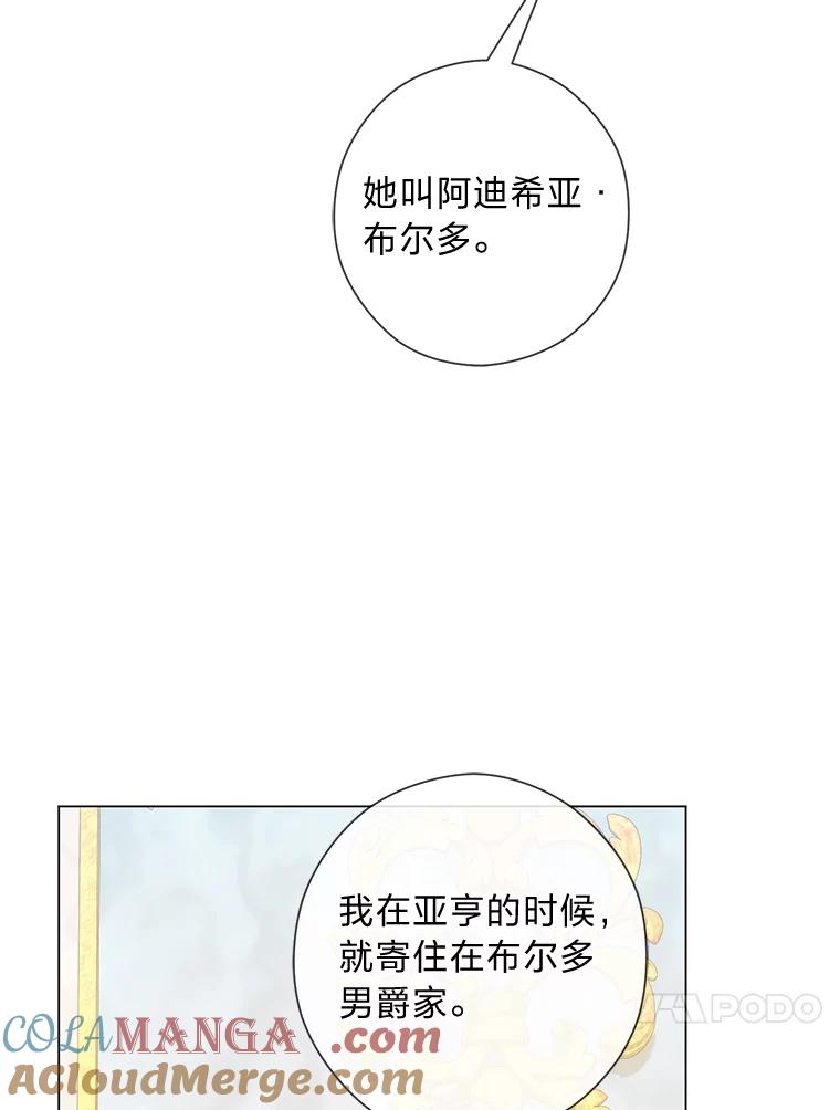 《你喜欢妈妈还是爸爸？》39.嫉妒的獠牙 第17页
