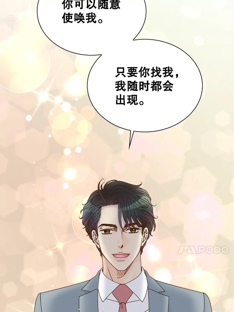 《难以拒绝的他》39.我是你的 第11页