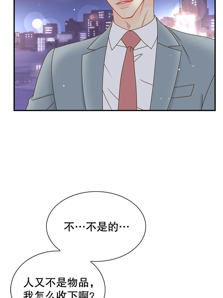 《难以拒绝的他》39.我是你的 第7页