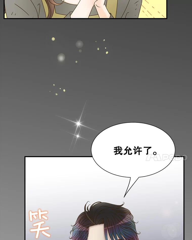 《难以拒绝的他》39.我是你的 第28页