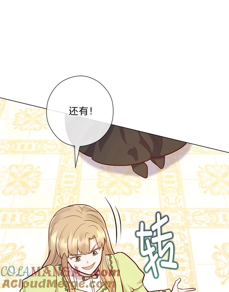 《你喜欢妈妈还是爸爸？》39.嫉妒的獠牙 第33页