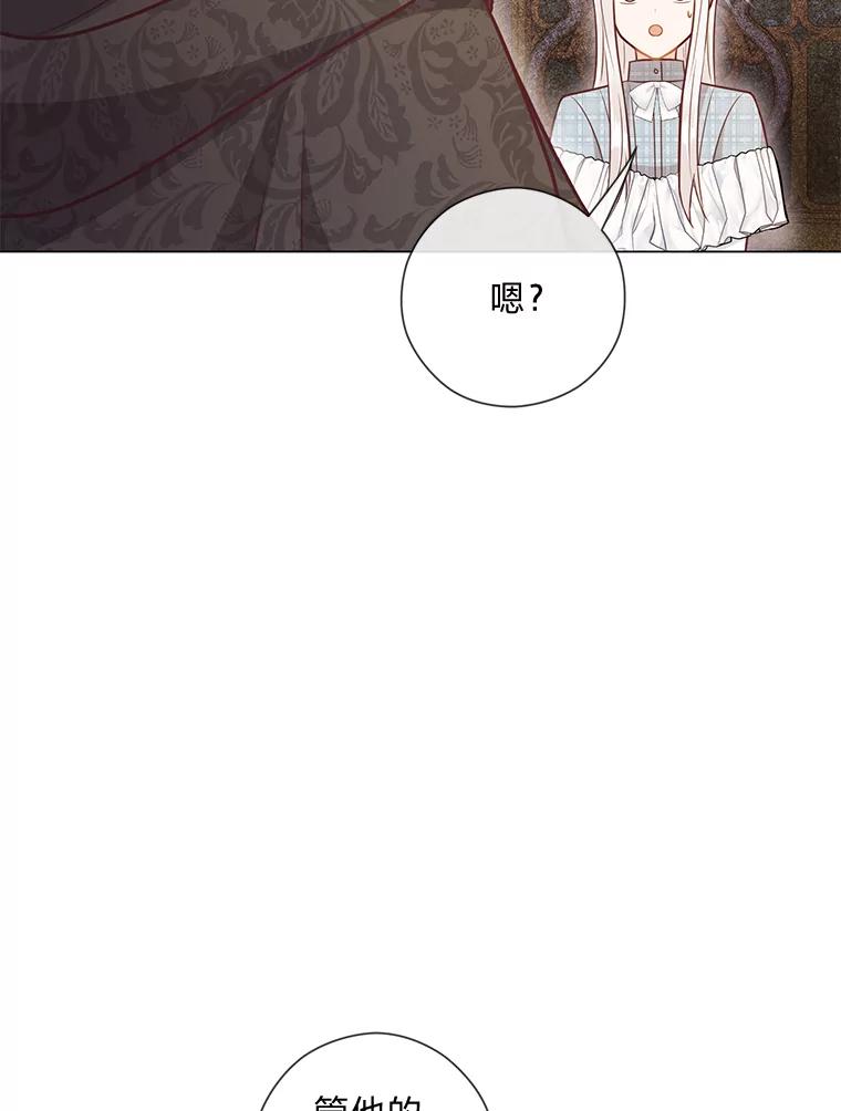 《你喜欢妈妈还是爸爸？》39.嫉妒的獠牙 第20页