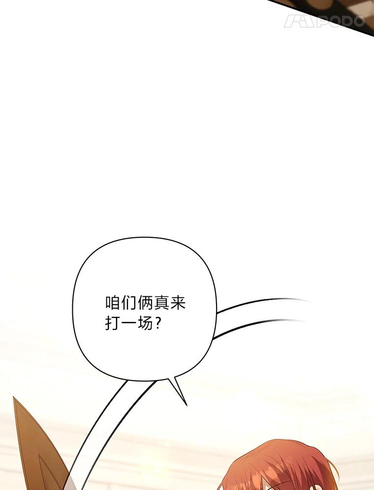 《为你的生命所献的时间》39.争风吃醋 第138页