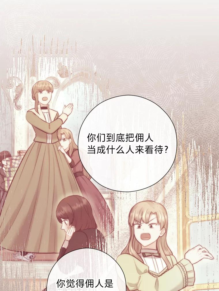 《你喜欢妈妈还是爸爸？》39.嫉妒的獠牙 第83页