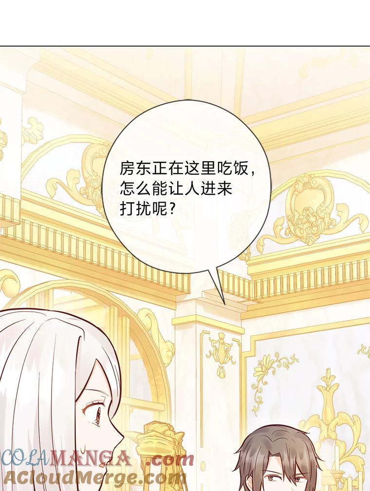 《你喜欢妈妈还是爸爸？》39.嫉妒的獠牙 第105页