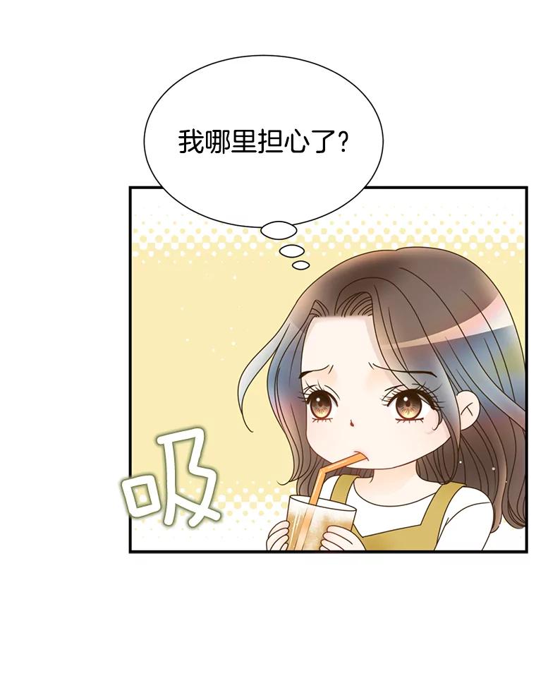 《难以拒绝的他》39.我是你的 第134页