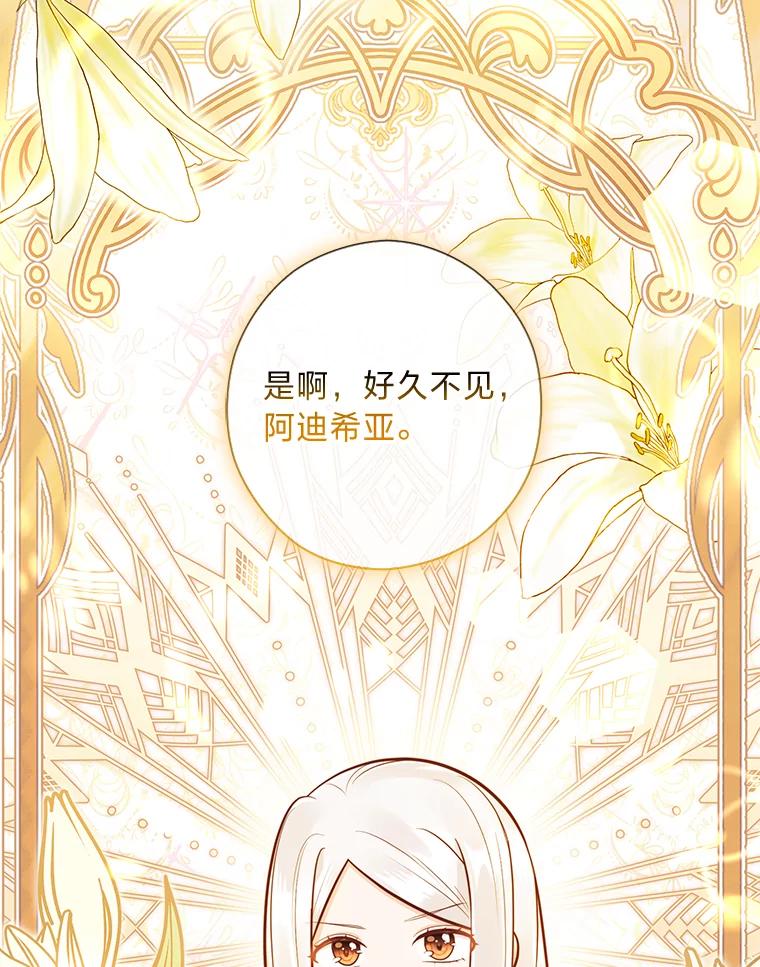 《你喜欢妈妈还是爸爸？》39.嫉妒的獠牙 第36页