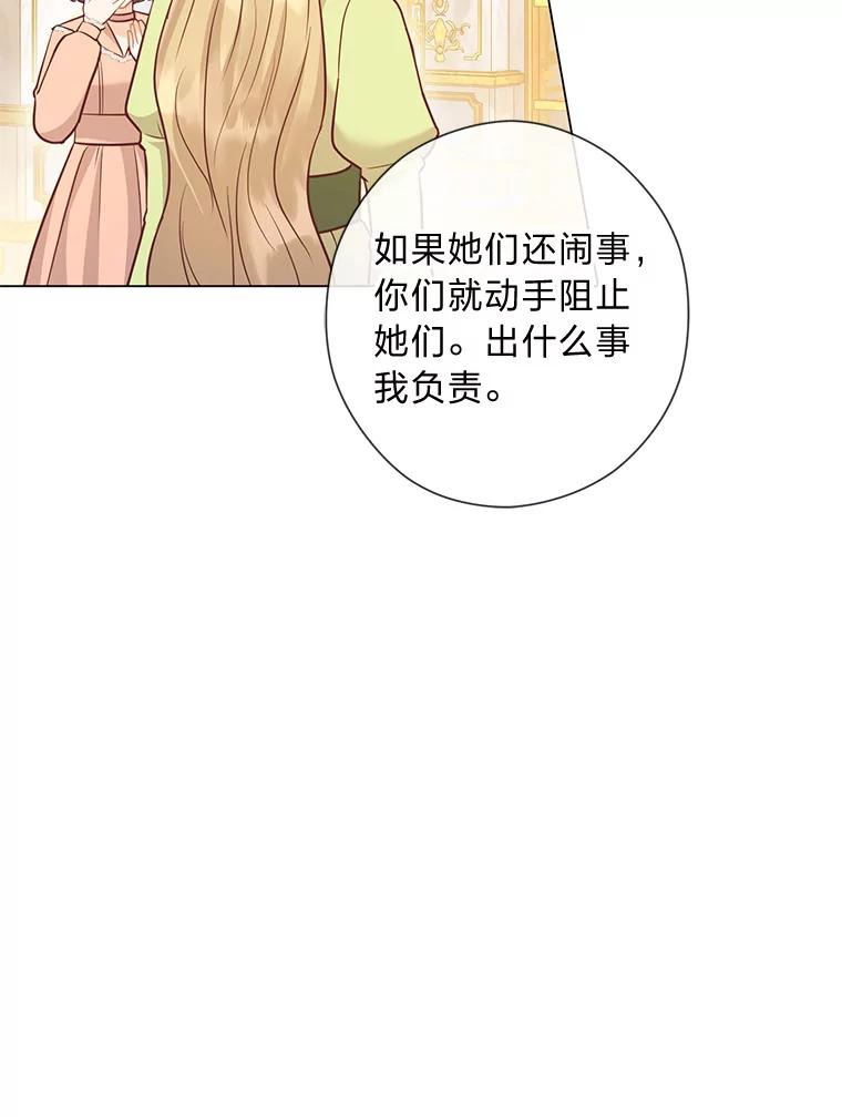 《你喜欢妈妈还是爸爸？》39.嫉妒的獠牙 第104页