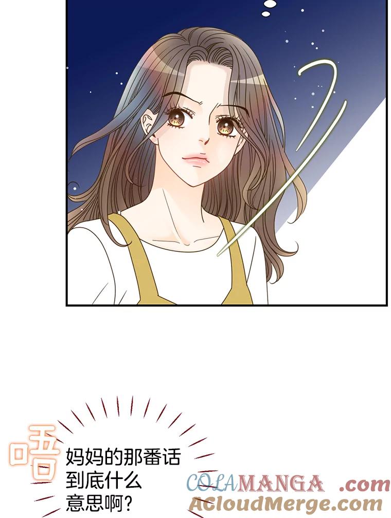 《难以拒绝的他》39.我是你的 第109页