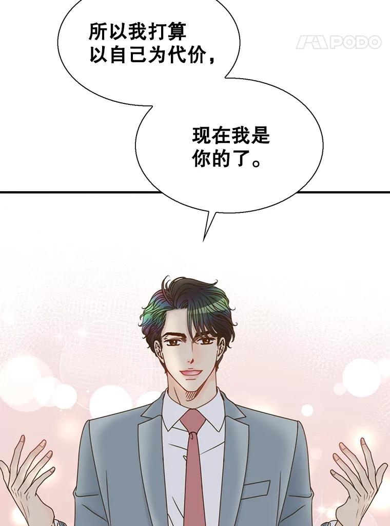 《难以拒绝的他》39.我是你的 第55页