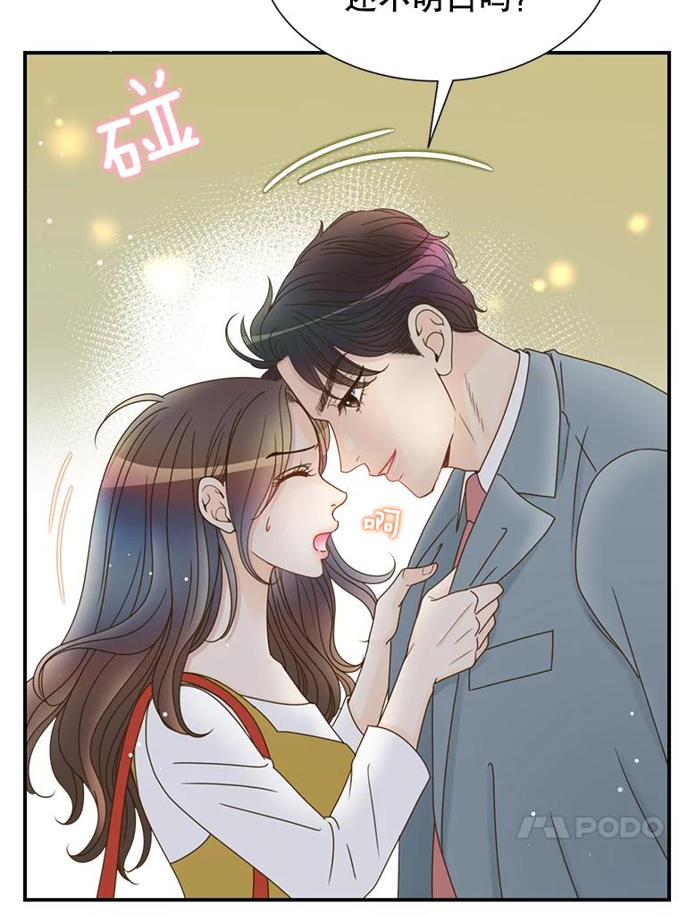 《难以拒绝的他》39.我是你的 第51页
