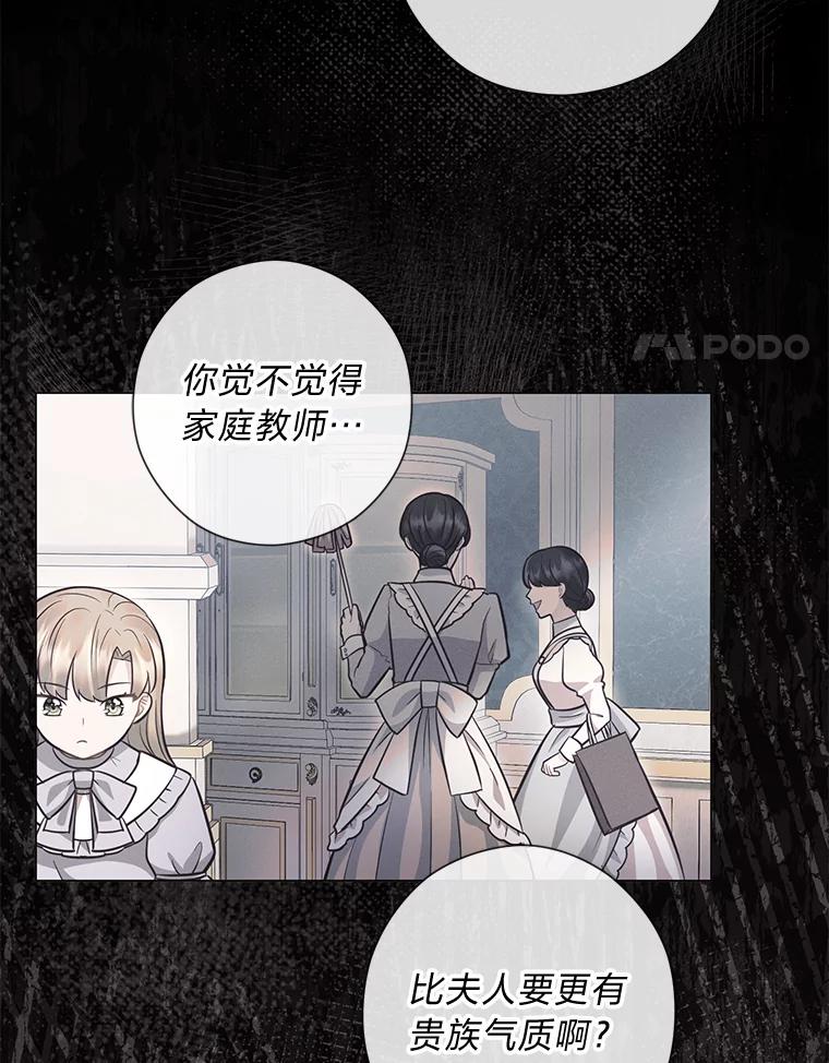 《你喜欢妈妈还是爸爸？》39.嫉妒的獠牙 第44页