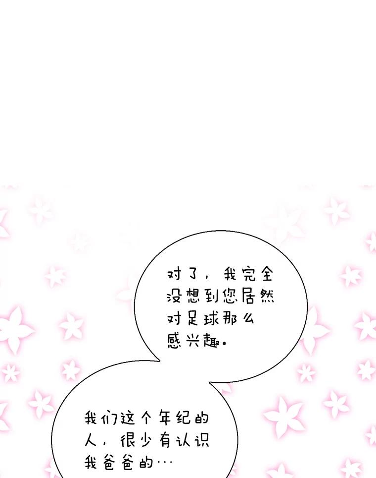 《难以拒绝的他》39.我是你的 第88页